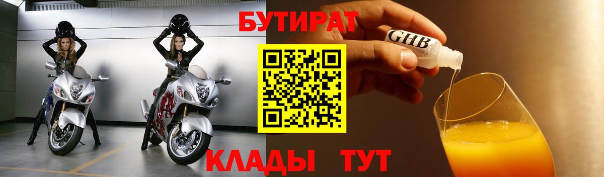 БУТИРАТ бутик  БУТИРАТ  Зерноград  Вход с VPN 