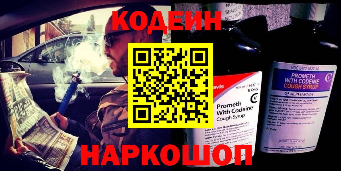 Кодеиновый сироп Lean напиток Lean (лин)  Кодеиновый сироп Lean Purple Drank  Зерноград  Вход с VPN 