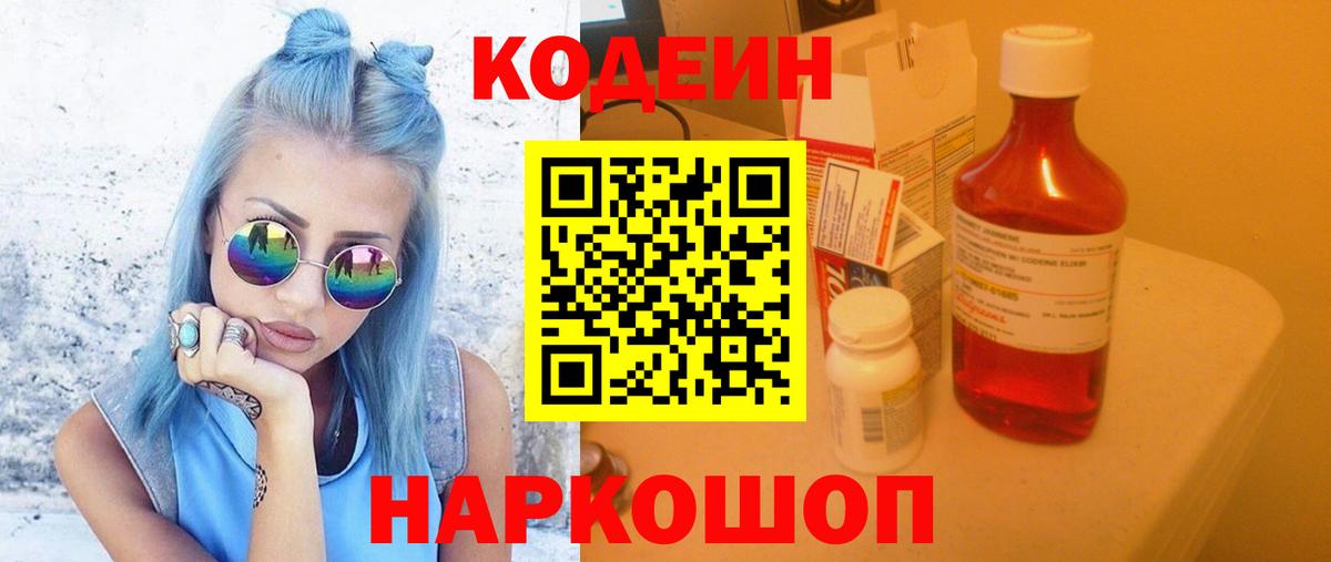 Кодеиновый сироп Lean Purple Drank Зерноград