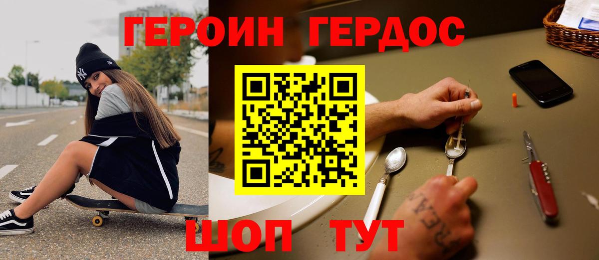 Зерноград  Героин герыч  Вход с VPN 