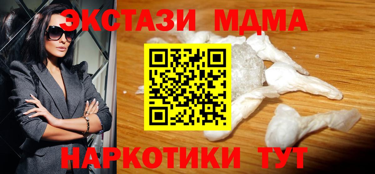 Зерноград  МДМА VHQ  Вход с VPN  MDMA кристаллы 
