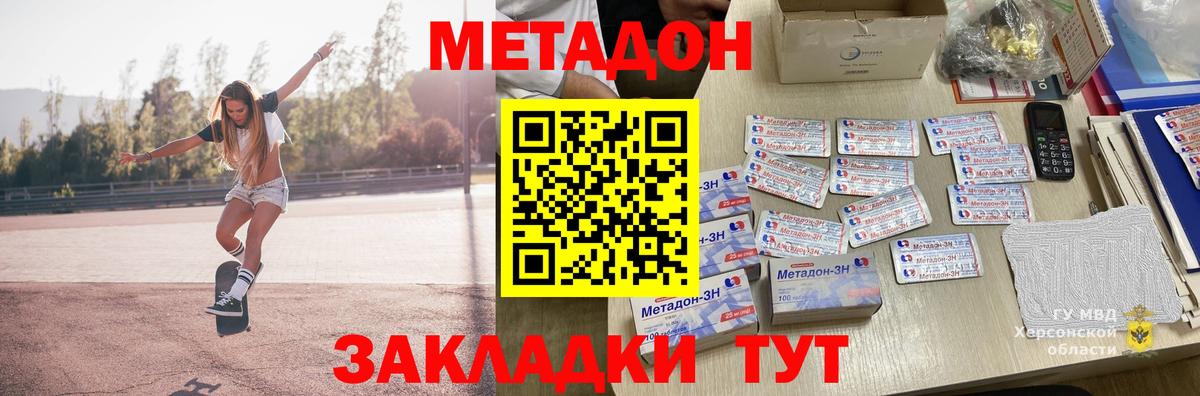 Зерноград  МЕТАДОН methadone  МЕТАДОН VHQ  Вход с VPN 