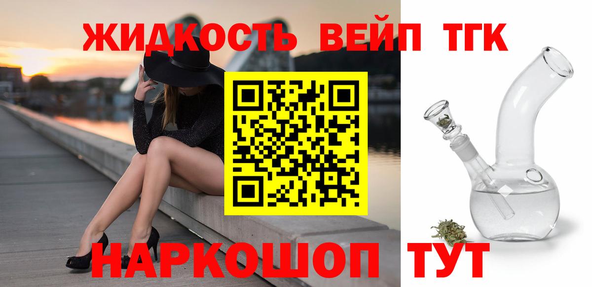 Зерноград  Дистиллят ТГК вейп  Вход с VPN  ТГК THC oil 